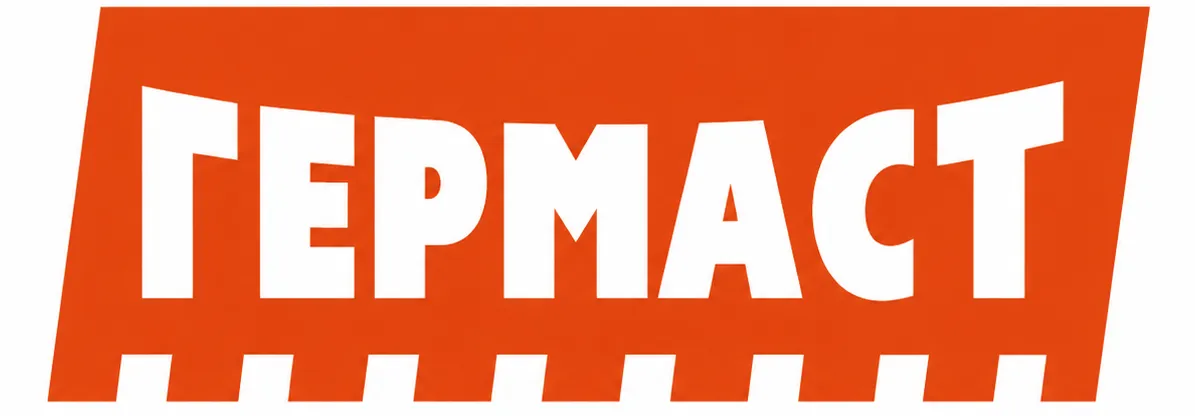 ГЕРМАСТ